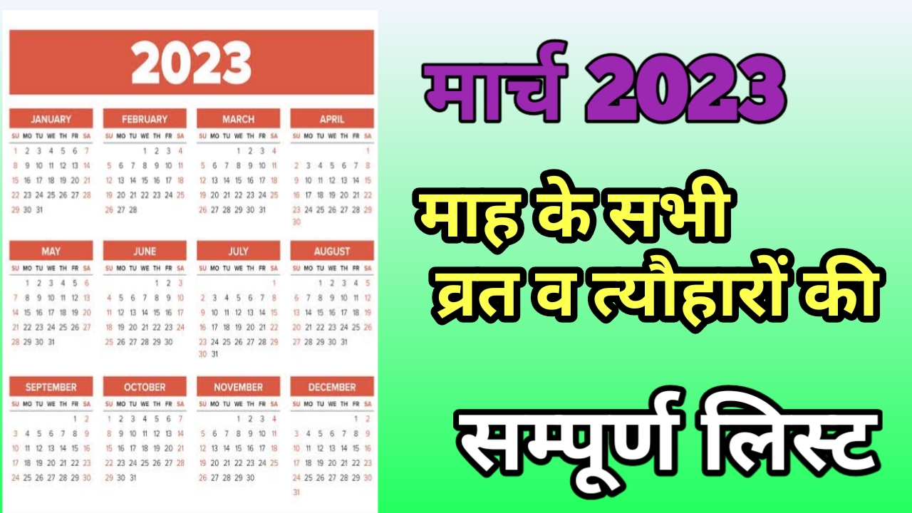 2023 Calendar Hindi March 