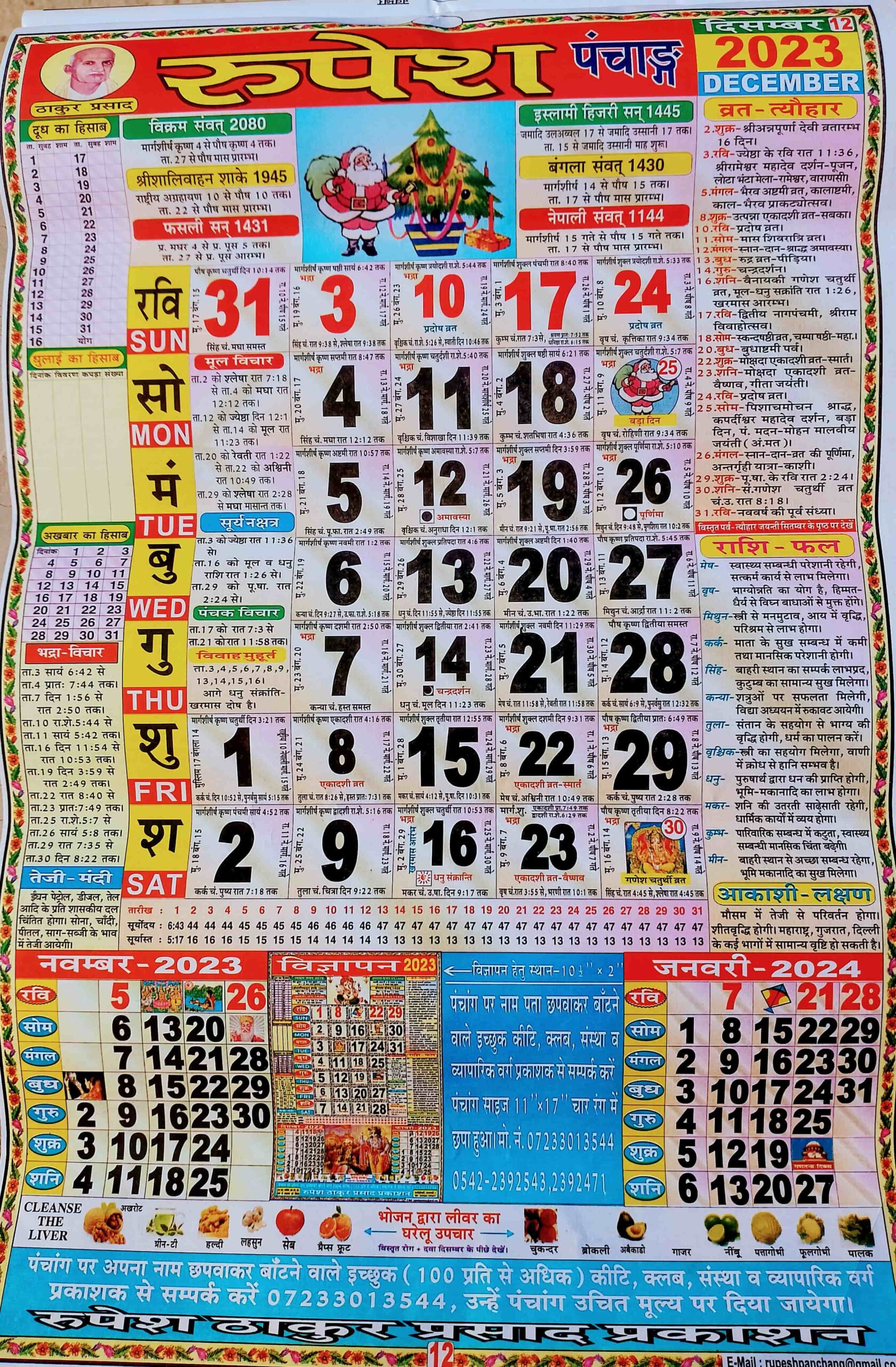 Thakur Prasad Calender 2023 December 2023 
