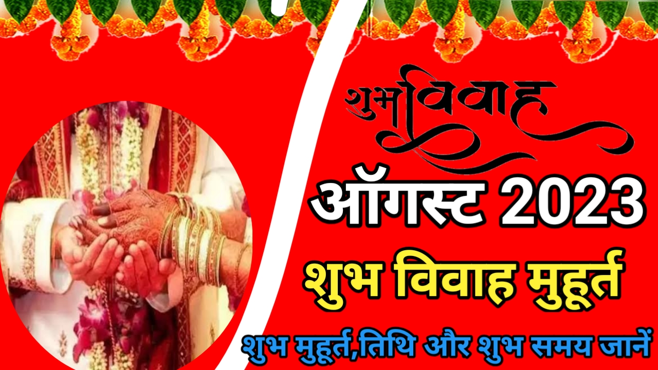 marathi-vivah-muhurat-2023-august-2023-india-calendar